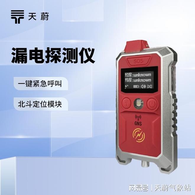 天蔚环境漏电测试仪重新定义工业安全标准